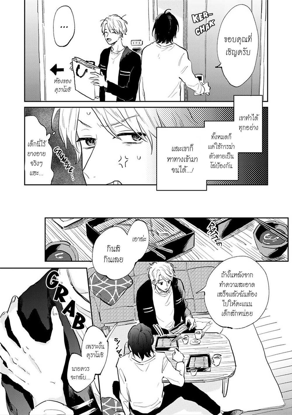 เราสองคนเป็นเหมือนกันนะ-2-Usotsuki-Kyoushi-to-Shinitagari-Ch.2-5