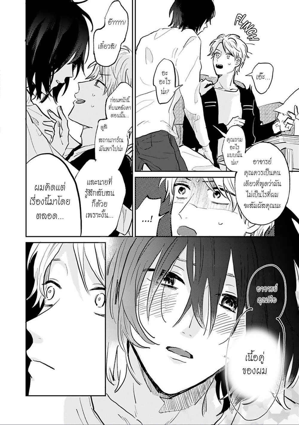 เราสองคนเป็นเหมือนกันนะ-2-Usotsuki-Kyoushi-to-Shinitagari-Ch.2-6