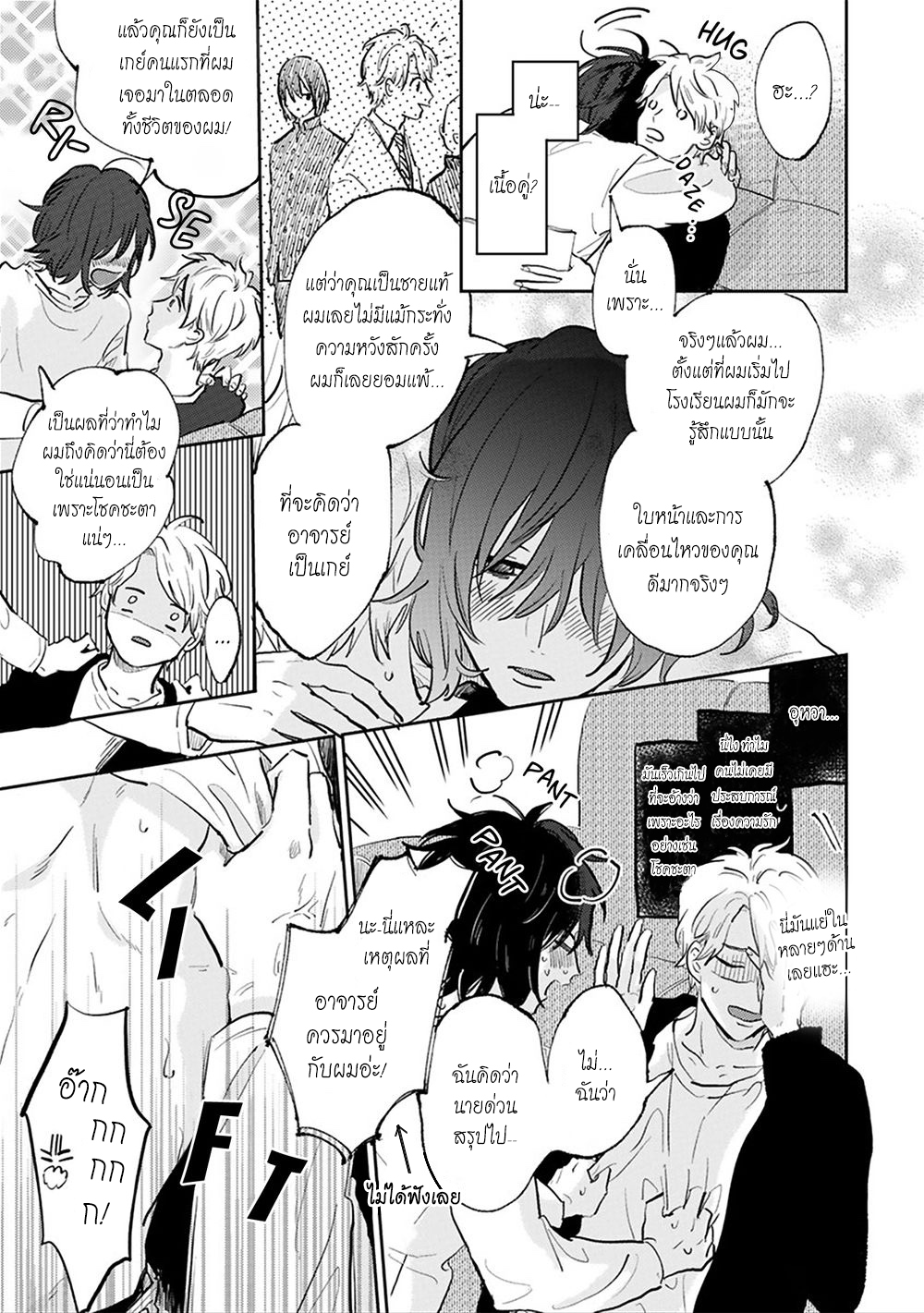 เราสองคนเป็นเหมือนกันนะ-2-Usotsuki-Kyoushi-to-Shinitagari-Ch.2-7