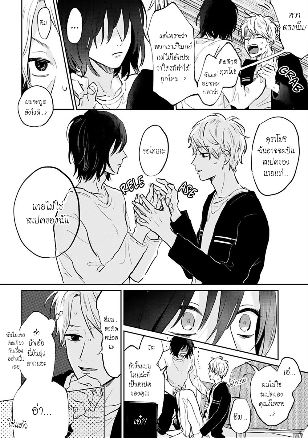 เราสองคนเป็นเหมือนกันนะ-2-Usotsuki-Kyoushi-to-Shinitagari-Ch.2-8