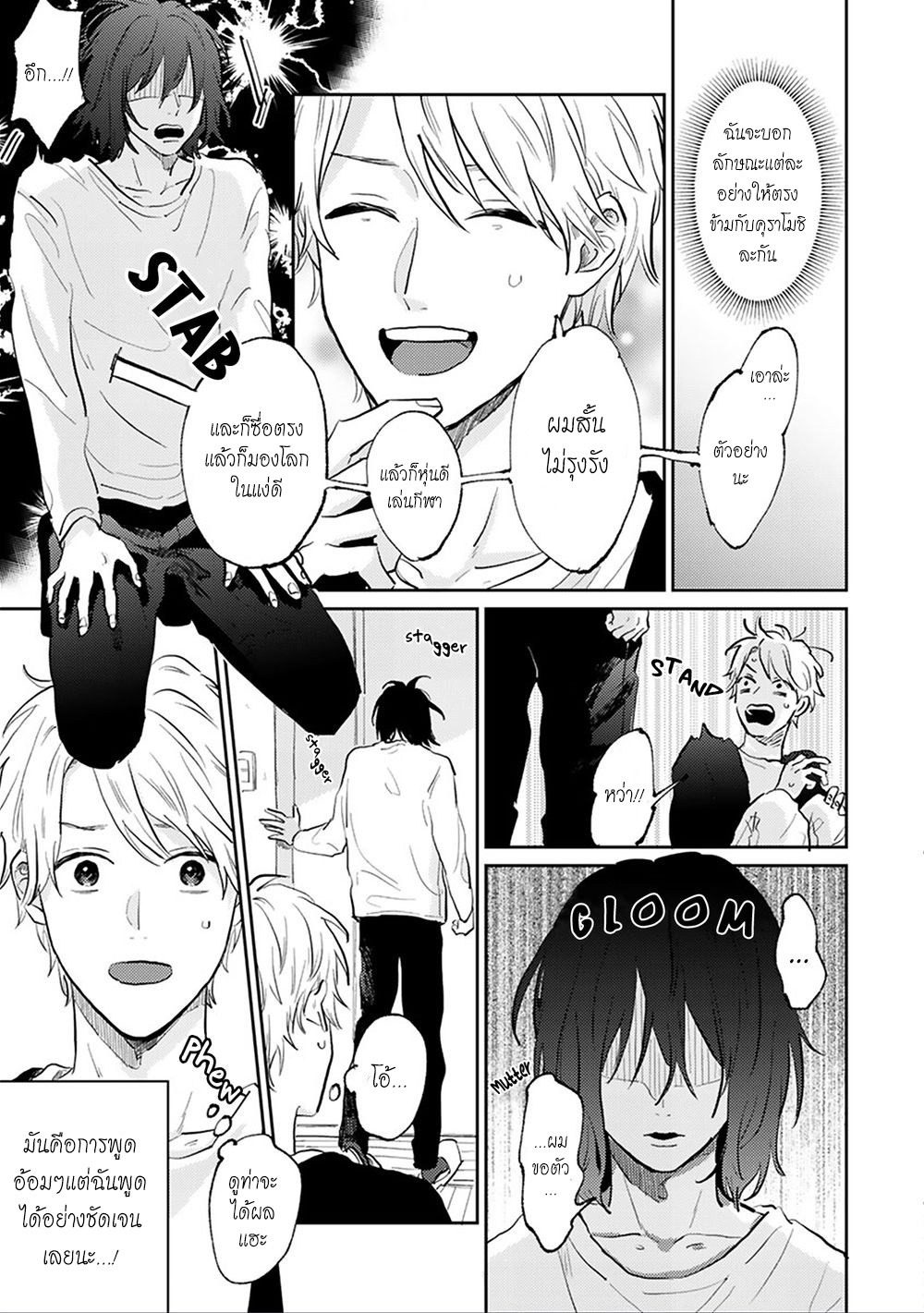 เราสองคนเป็นเหมือนกันนะ-2-Usotsuki-Kyoushi-to-Shinitagari-Ch.2-9
