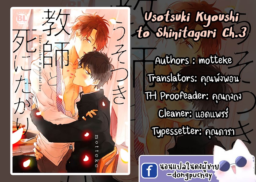 เราสองคนเป็นเหมือนกันนะ-3-Usotsuki-Kyoushi-to-Shinitagari-Ch.3-1