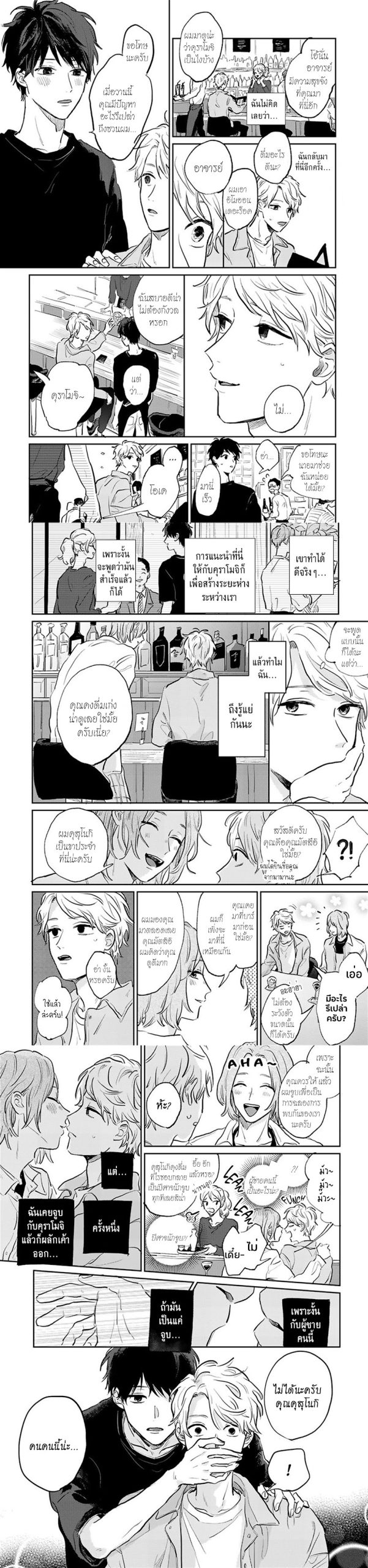 เราสองคนเป็นเหมือนกันนะ-3-Usotsuki-Kyoushi-to-Shinitagari-Ch.3-10