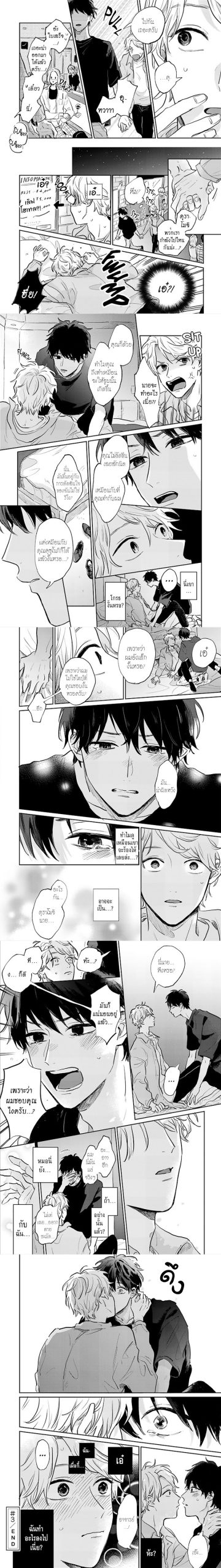 เราสองคนเป็นเหมือนกันนะ-3-Usotsuki-Kyoushi-to-Shinitagari-Ch.3-11