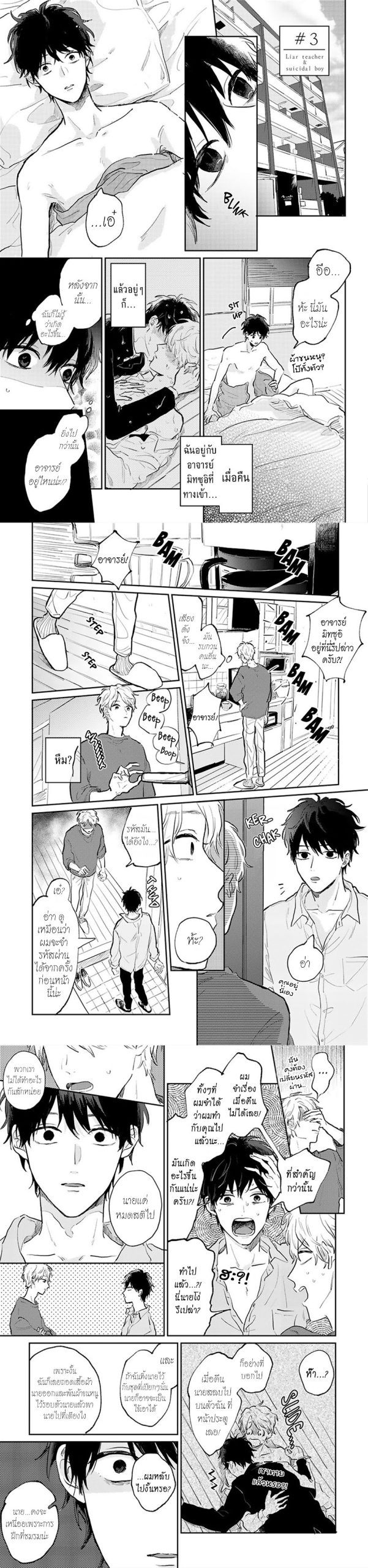 เราสองคนเป็นเหมือนกันนะ-3-Usotsuki-Kyoushi-to-Shinitagari-Ch.3-2