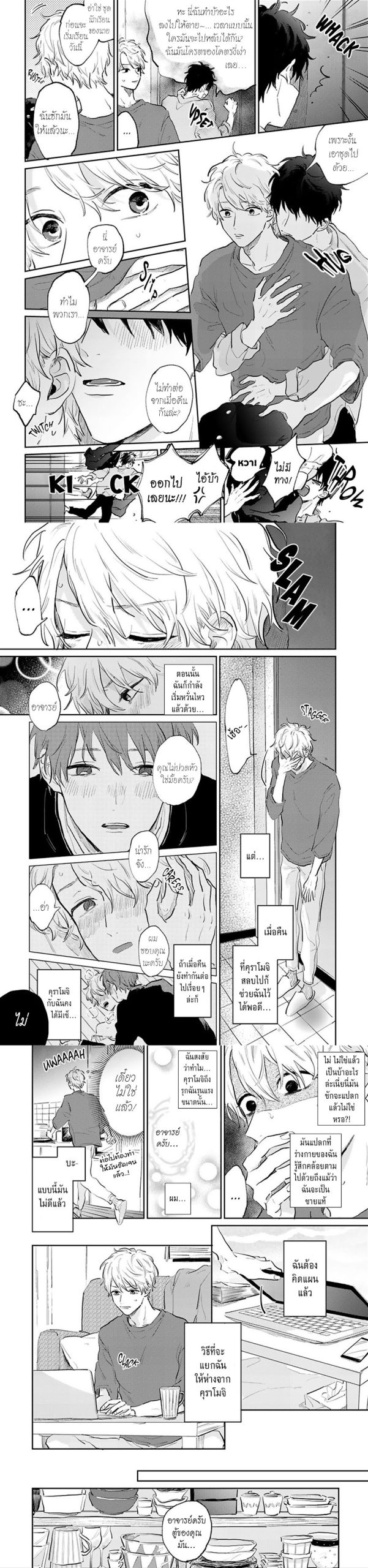 เราสองคนเป็นเหมือนกันนะ-3-Usotsuki-Kyoushi-to-Shinitagari-Ch.3-3
