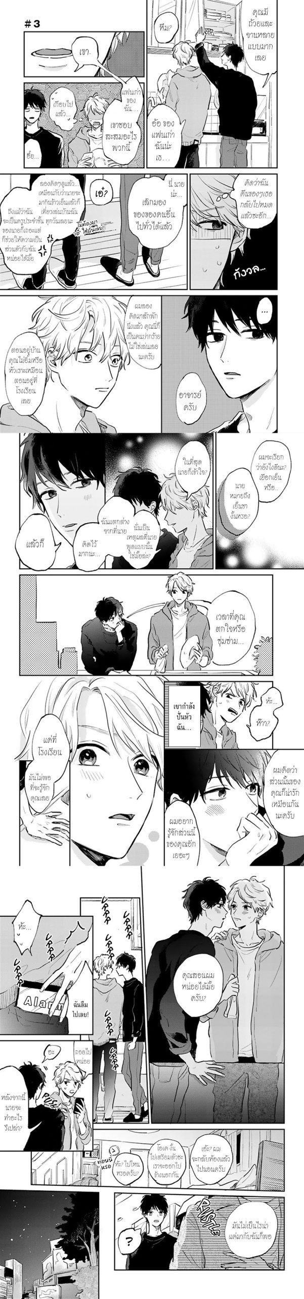 เราสองคนเป็นเหมือนกันนะ-3-Usotsuki-Kyoushi-to-Shinitagari-Ch.3-4