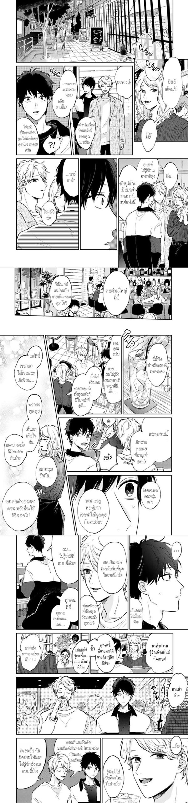 เราสองคนเป็นเหมือนกันนะ-3-Usotsuki-Kyoushi-to-Shinitagari-Ch.3-5