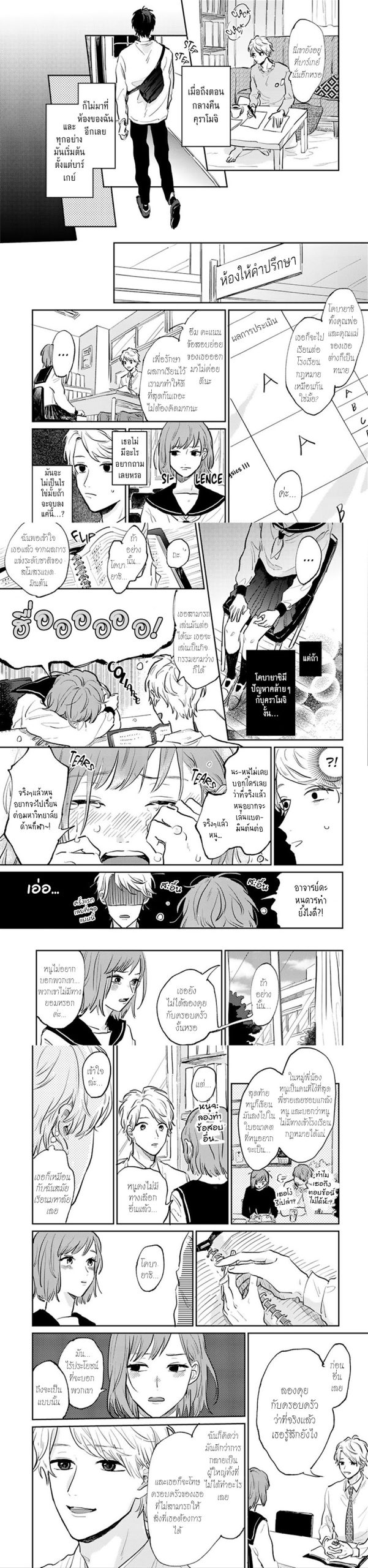 เราสองคนเป็นเหมือนกันนะ-3-Usotsuki-Kyoushi-to-Shinitagari-Ch.3-7
