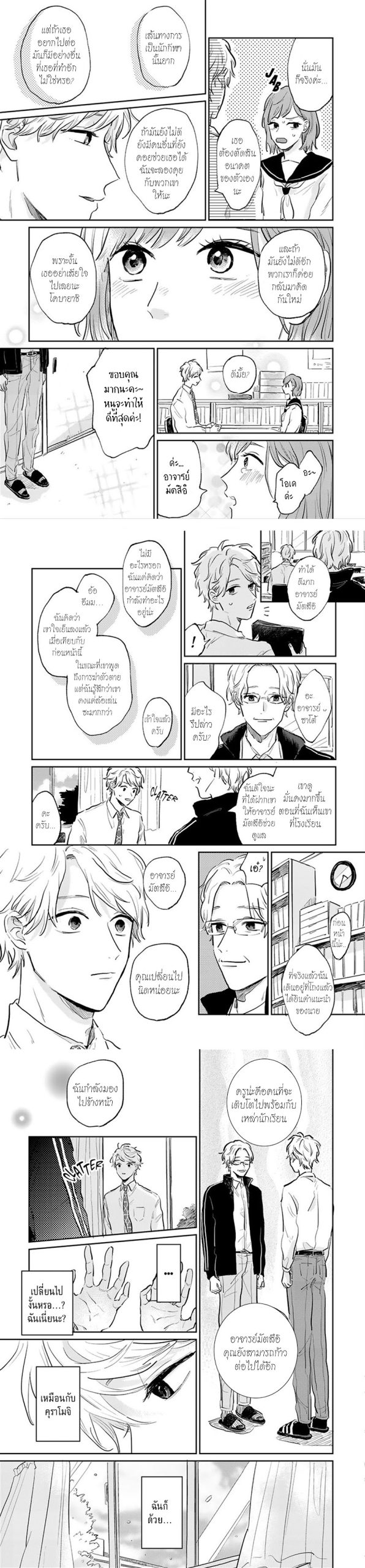 เราสองคนเป็นเหมือนกันนะ-3-Usotsuki-Kyoushi-to-Shinitagari-Ch.3-8