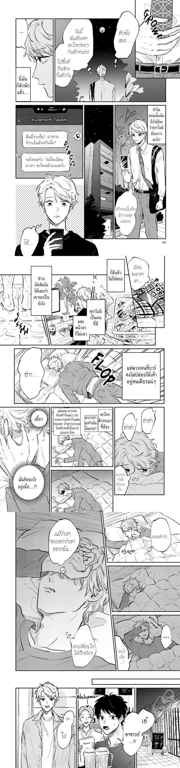 เราสองคนเป็นเหมือนกันนะ-3-Usotsuki-Kyoushi-to-Shinitagari-Ch.3-9