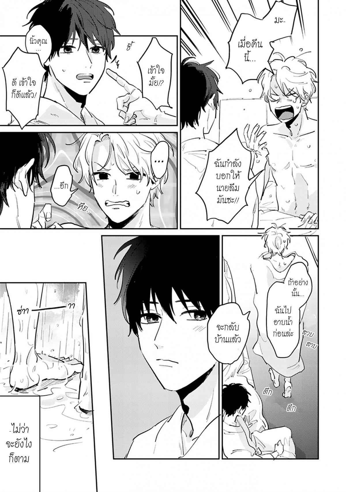 เราสองคนเป็นเหมือนกันนะ-4-Usotsuki-Kyoushi-to-Shinitagari-Ch.4-14