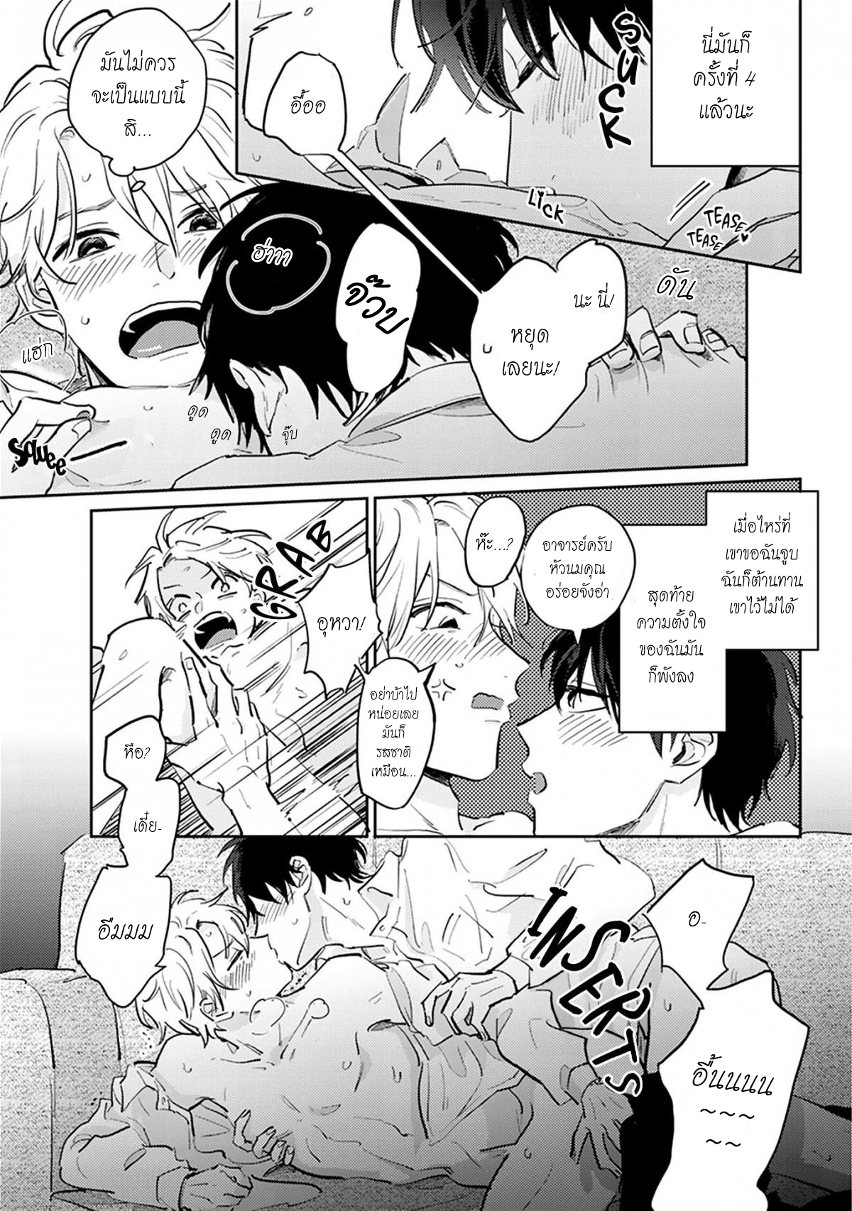 เราสองคนเป็นเหมือนกันนะ-4-Usotsuki-Kyoushi-to-Shinitagari-Ch.4-16