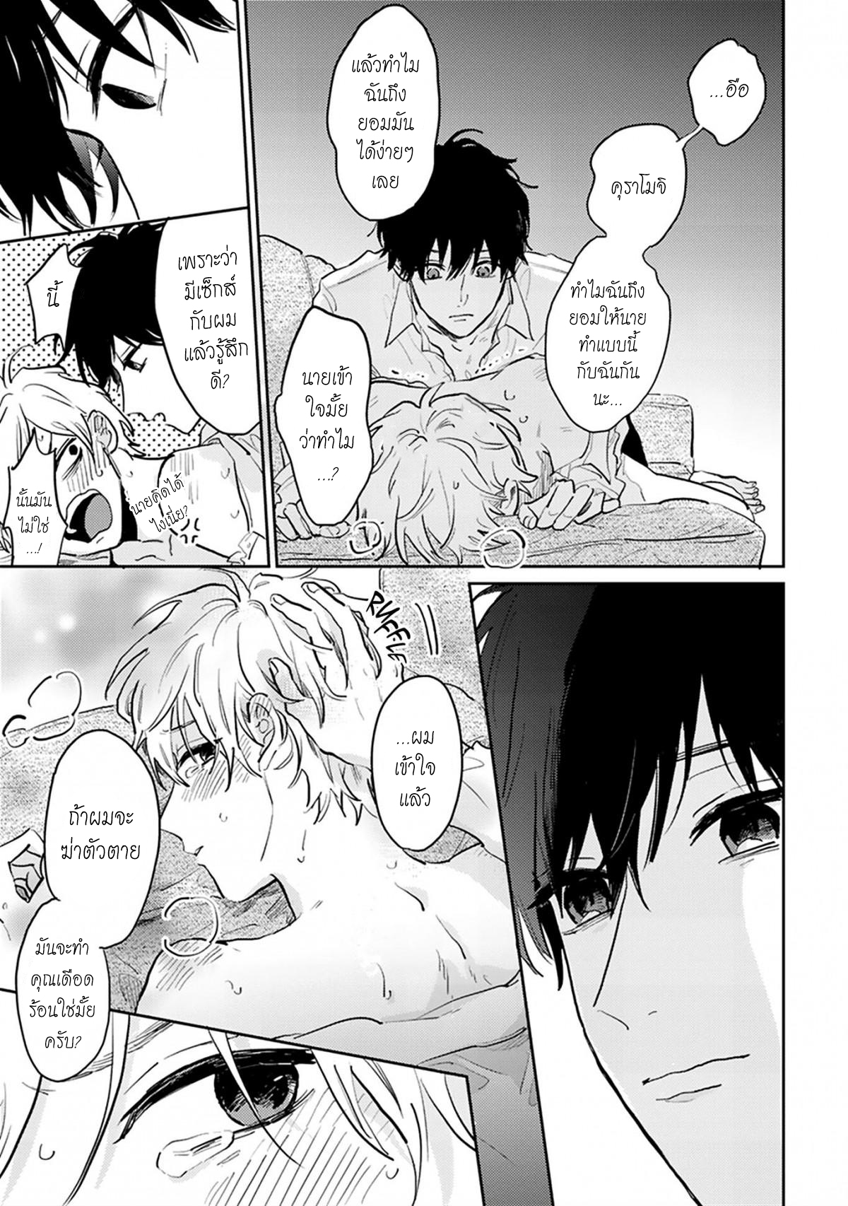 เราสองคนเป็นเหมือนกันนะ-4-Usotsuki-Kyoushi-to-Shinitagari-Ch.4-18