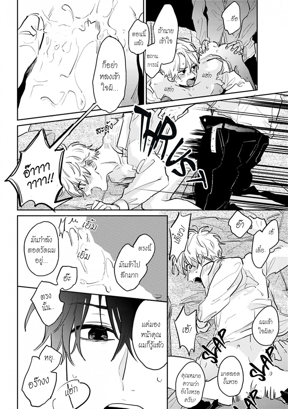 เราสองคนเป็นเหมือนกันนะ-4-Usotsuki-Kyoushi-to-Shinitagari-Ch.4-19