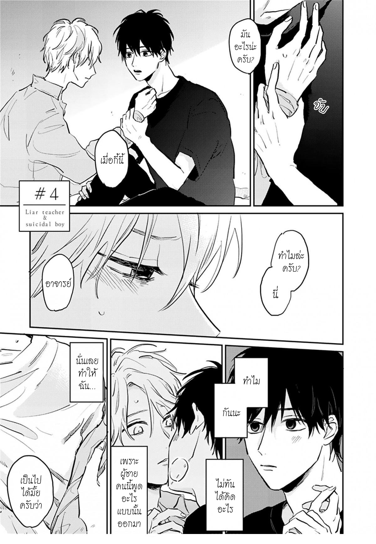 เราสองคนเป็นเหมือนกันนะ-4-Usotsuki-Kyoushi-to-Shinitagari-Ch.4-2