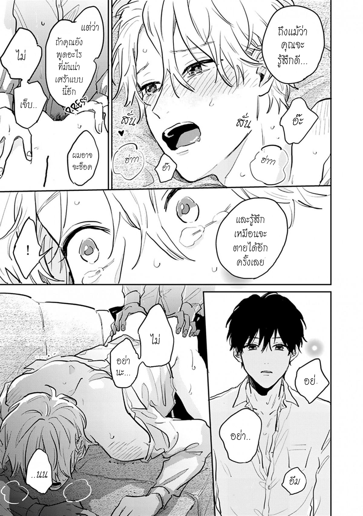 เราสองคนเป็นเหมือนกันนะ-4-Usotsuki-Kyoushi-to-Shinitagari-Ch.4-20