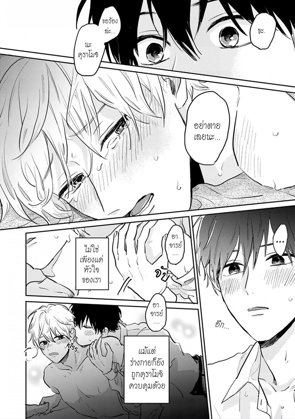 เราสองคนเป็นเหมือนกันนะ-4-Usotsuki-Kyoushi-to-Shinitagari-Ch.4-21