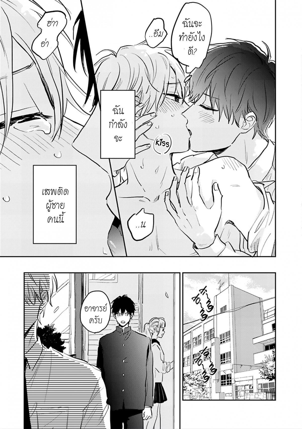 เราสองคนเป็นเหมือนกันนะ-4-Usotsuki-Kyoushi-to-Shinitagari-Ch.4-22