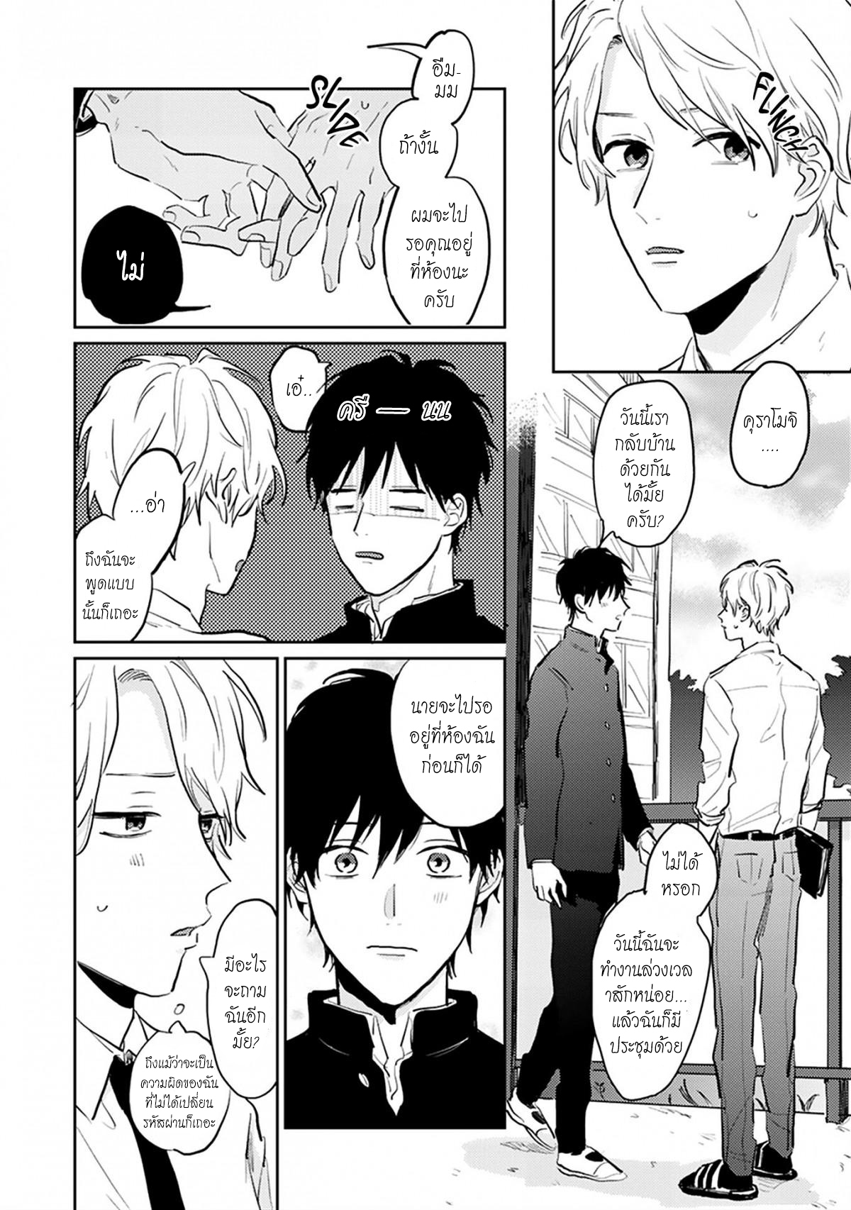 เราสองคนเป็นเหมือนกันนะ-4-Usotsuki-Kyoushi-to-Shinitagari-Ch.4-23