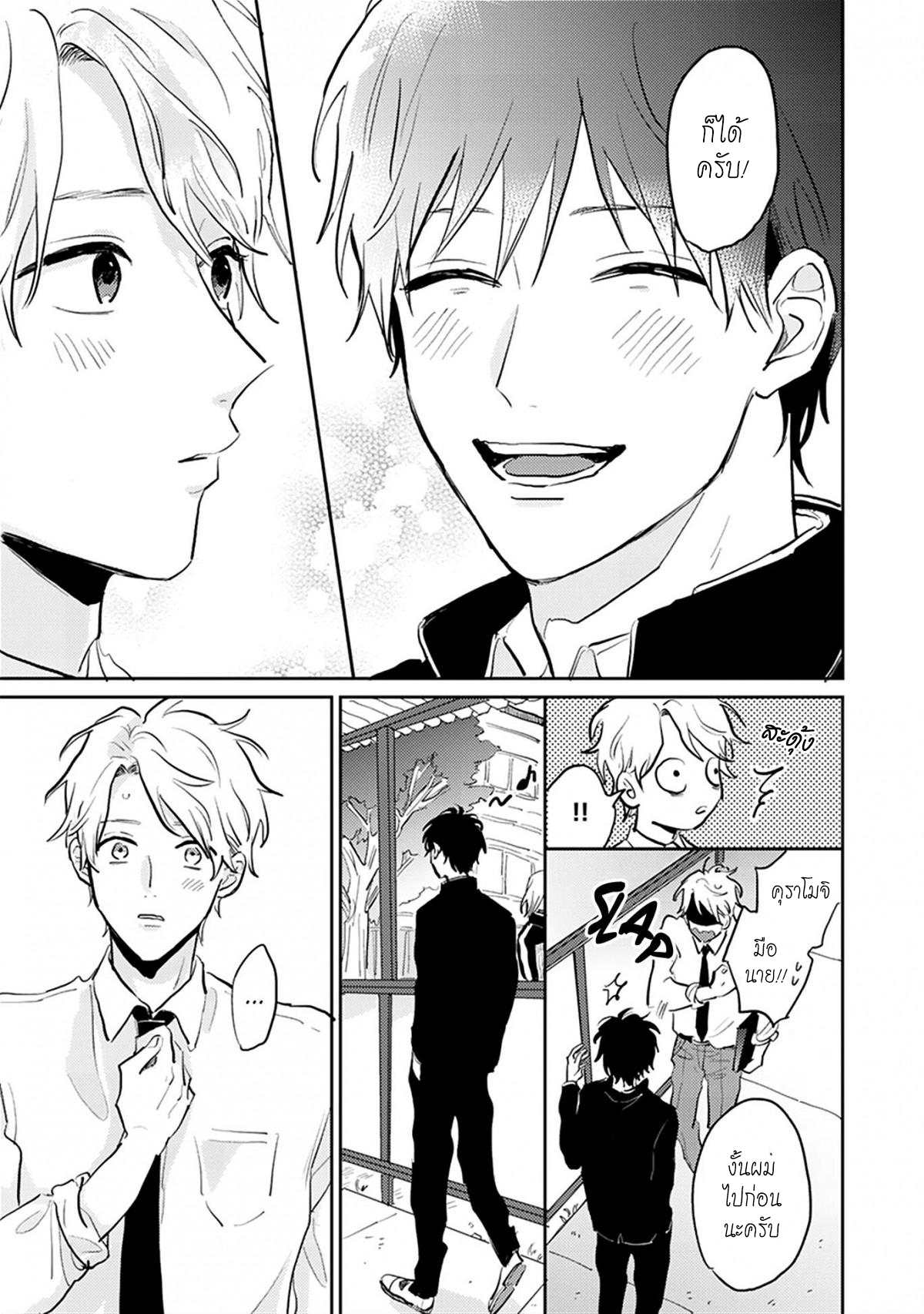 เราสองคนเป็นเหมือนกันนะ-4-Usotsuki-Kyoushi-to-Shinitagari-Ch.4-24
