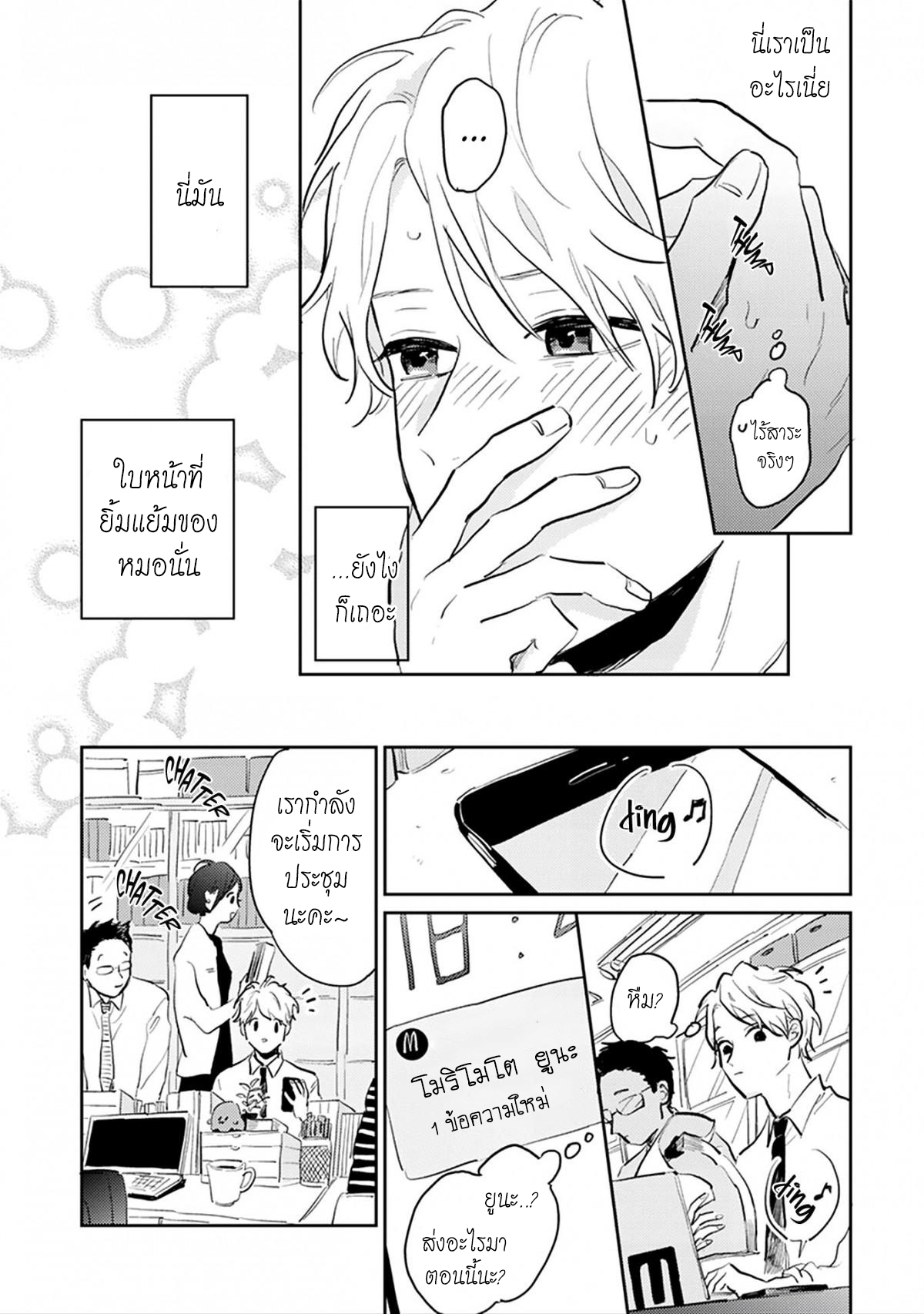 เราสองคนเป็นเหมือนกันนะ-4-Usotsuki-Kyoushi-to-Shinitagari-Ch.4-25