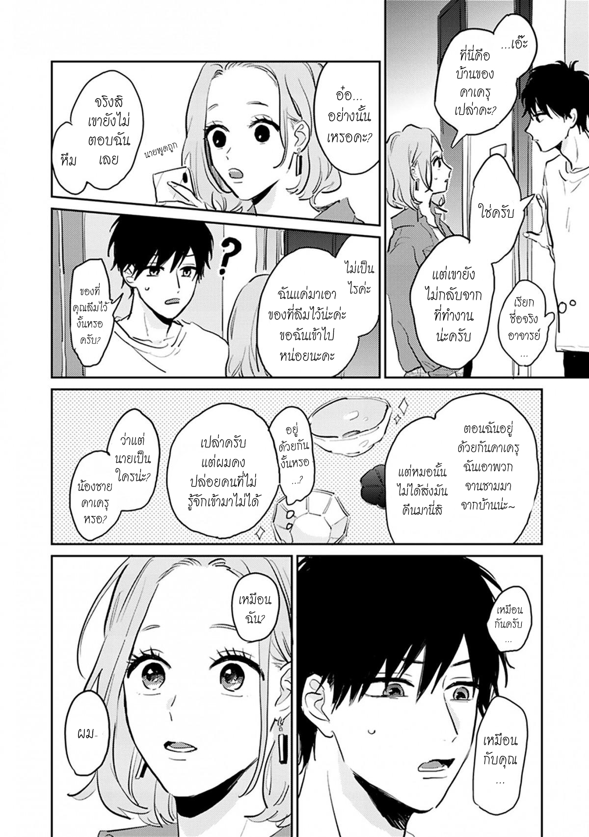 เราสองคนเป็นเหมือนกันนะ-4-Usotsuki-Kyoushi-to-Shinitagari-Ch.4-27