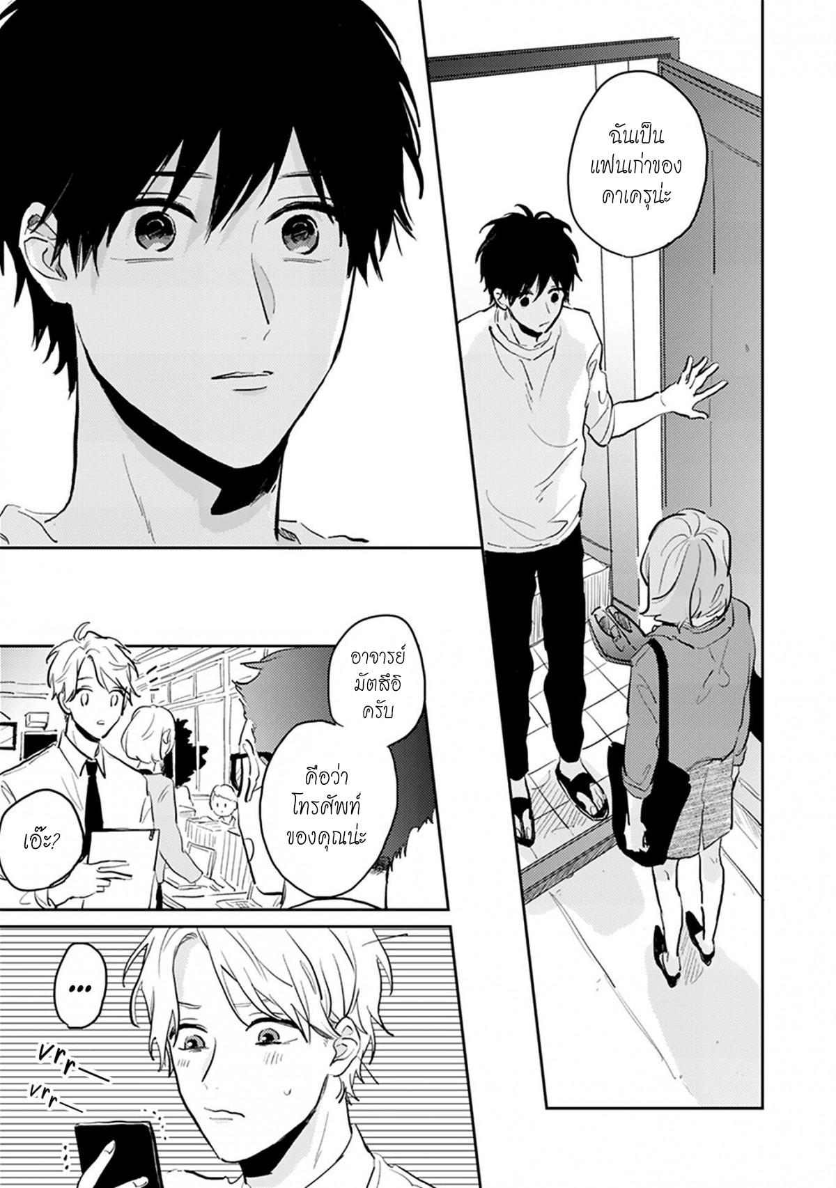 เราสองคนเป็นเหมือนกันนะ-4-Usotsuki-Kyoushi-to-Shinitagari-Ch.4-28