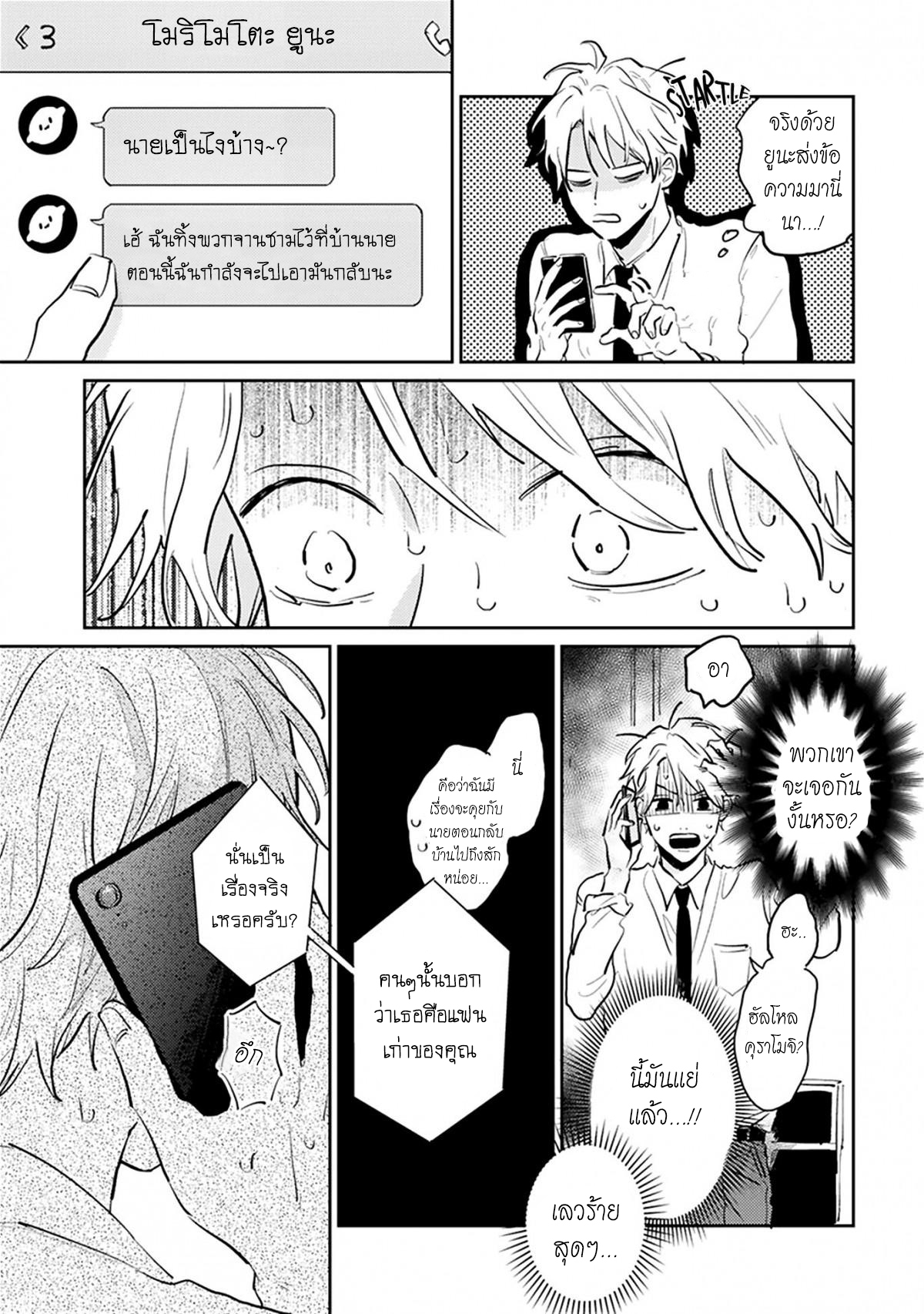 เราสองคนเป็นเหมือนกันนะ-4-Usotsuki-Kyoushi-to-Shinitagari-Ch.4-29