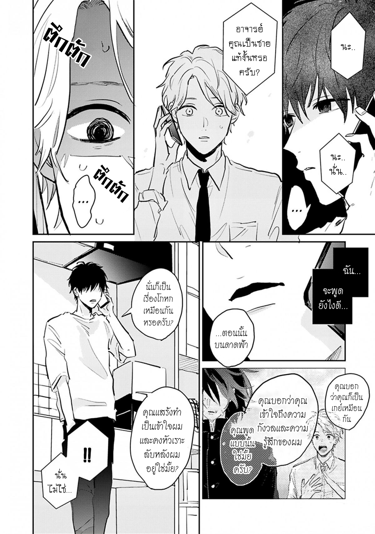 เราสองคนเป็นเหมือนกันนะ-4-Usotsuki-Kyoushi-to-Shinitagari-Ch.4-30