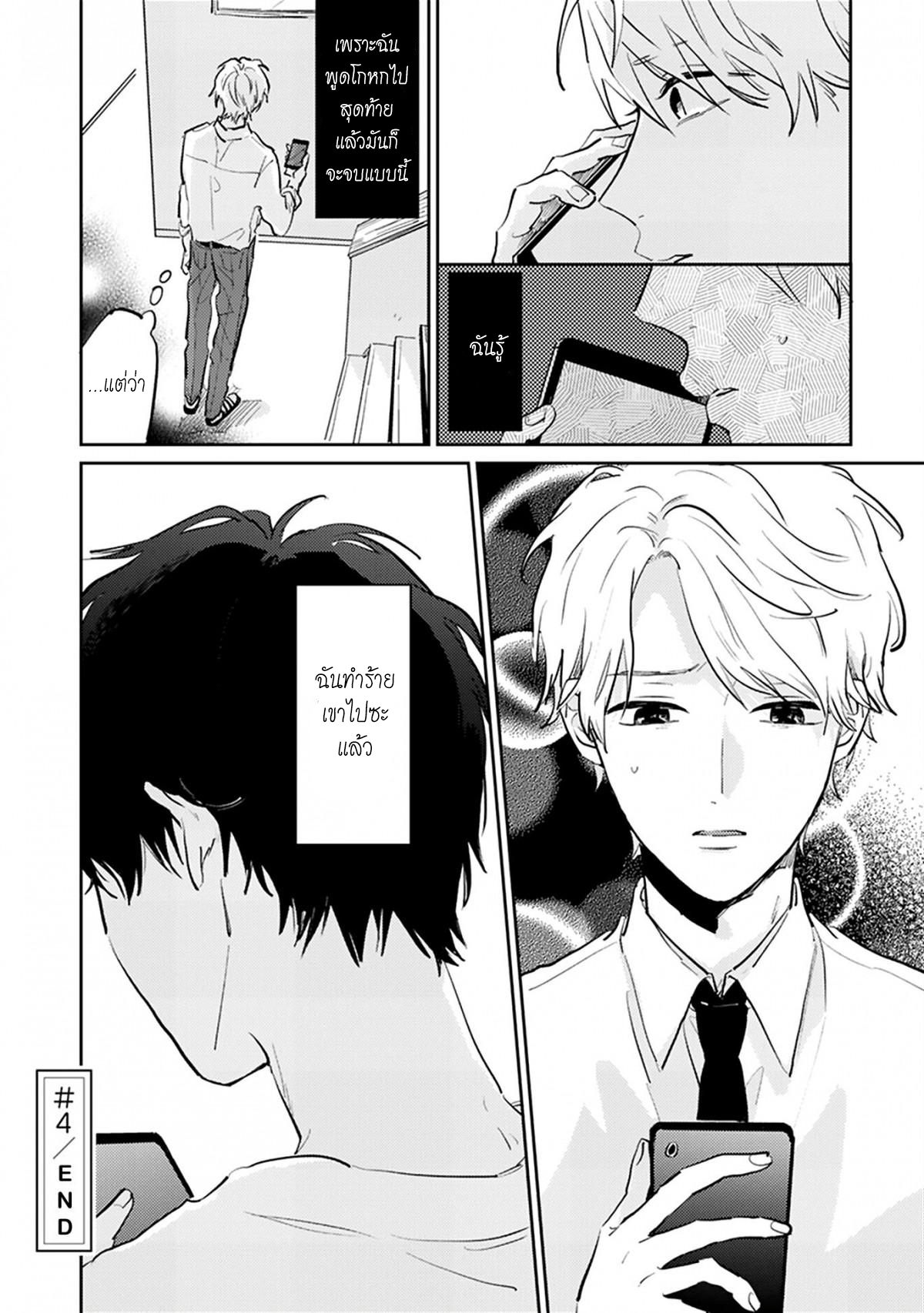เราสองคนเป็นเหมือนกันนะ-4-Usotsuki-Kyoushi-to-Shinitagari-Ch.4-32 เราสองคนเป็นเหมือนกันนะ-4-Usotsuki-Kyoushi-to-Shinitagari-Ch.4-32