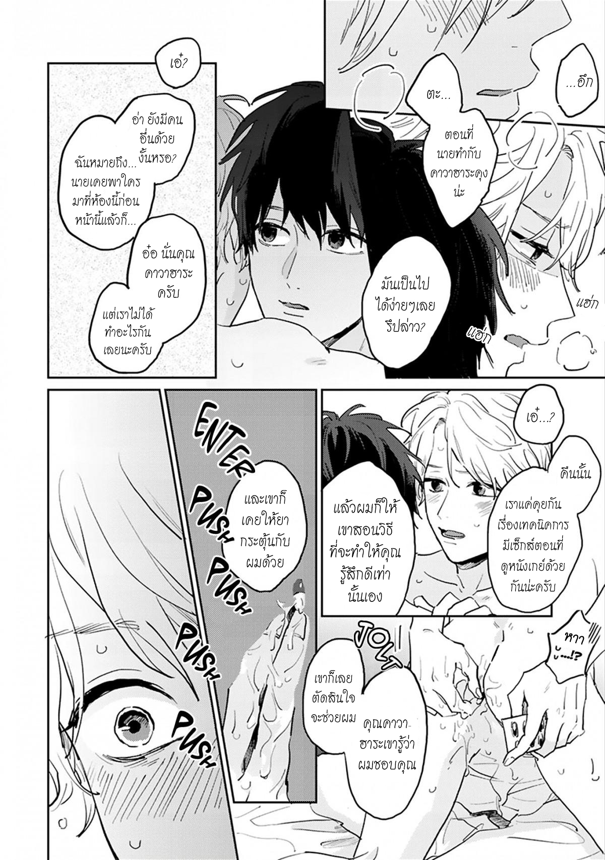 เราสองคนเป็นเหมือนกันนะ-4-Usotsuki-Kyoushi-to-Shinitagari-Ch.4-7