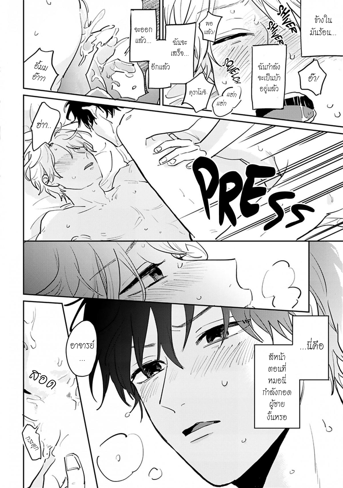เราสองคนเป็นเหมือนกันนะ-4-Usotsuki-Kyoushi-to-Shinitagari-Ch.4-9