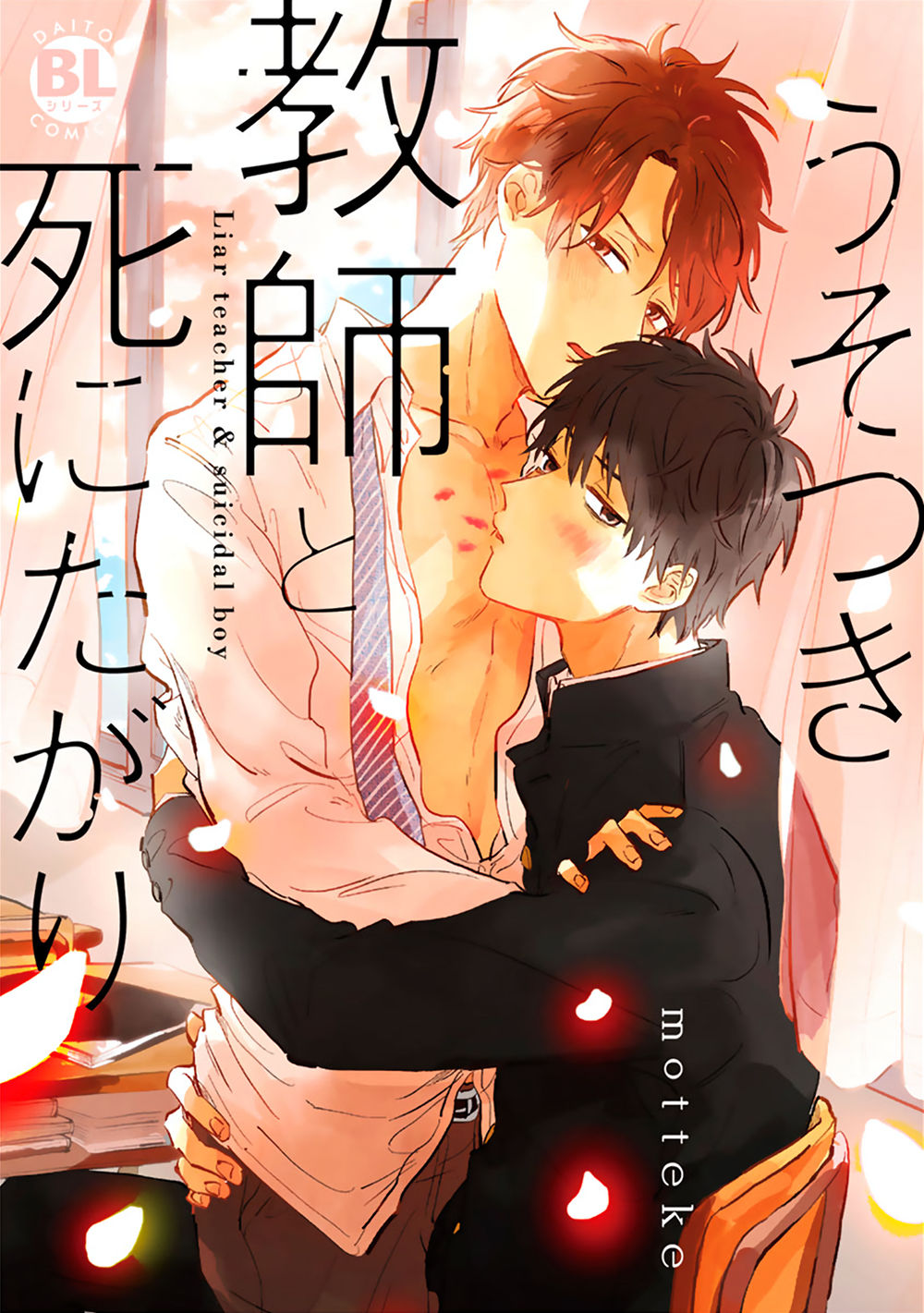 เราสองคนเป็นเหมือนกันนะ-5-Usotsuki-Kyoushi-to-Shinitagari-Ch.5-1-1