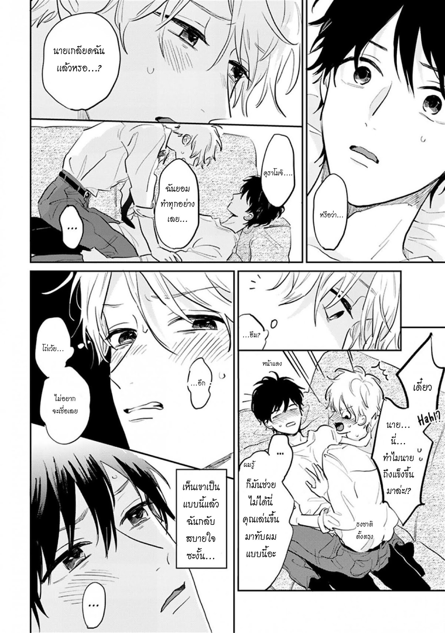 เราสองคนเป็นเหมือนกันนะ-5-Usotsuki-Kyoushi-to-Shinitagari-Ch.5-10