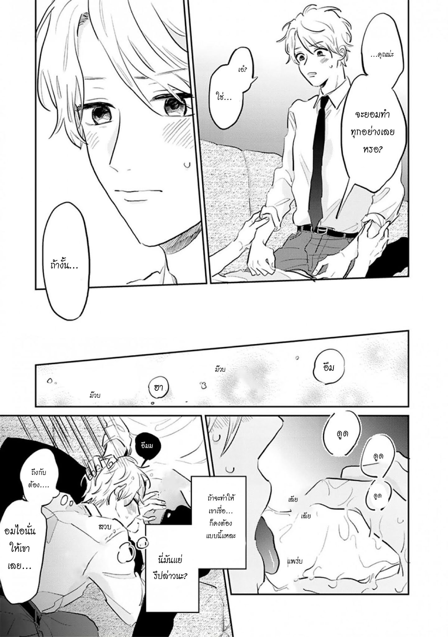 เราสองคนเป็นเหมือนกันนะ-5-Usotsuki-Kyoushi-to-Shinitagari-Ch.5-11
