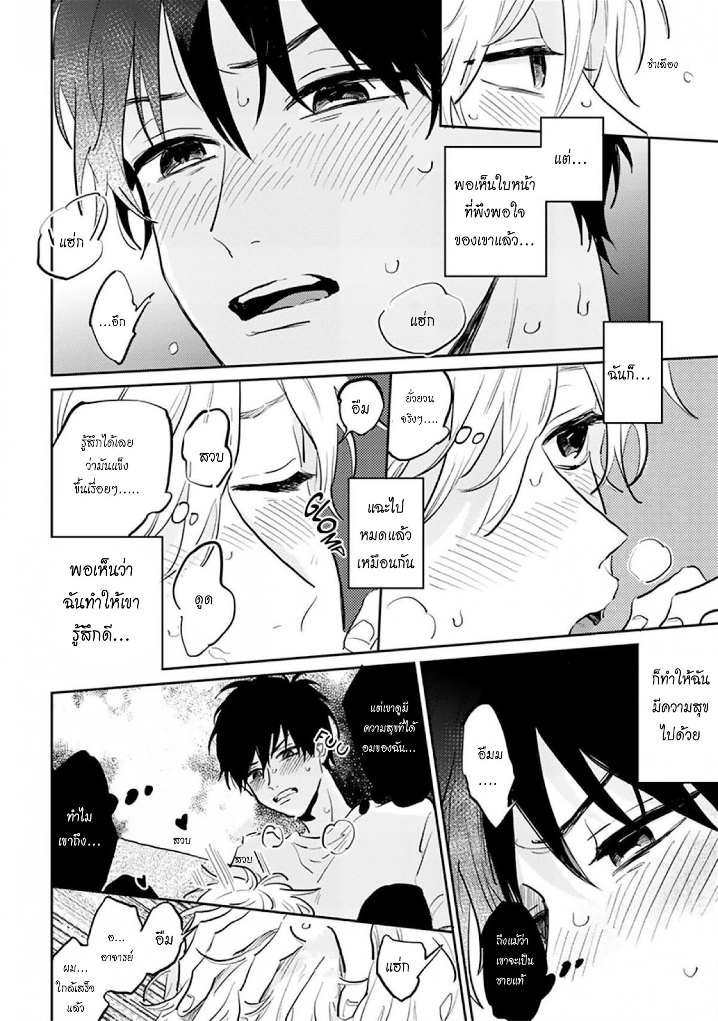 เราสองคนเป็นเหมือนกันนะ-5-Usotsuki-Kyoushi-to-Shinitagari-Ch.5-12