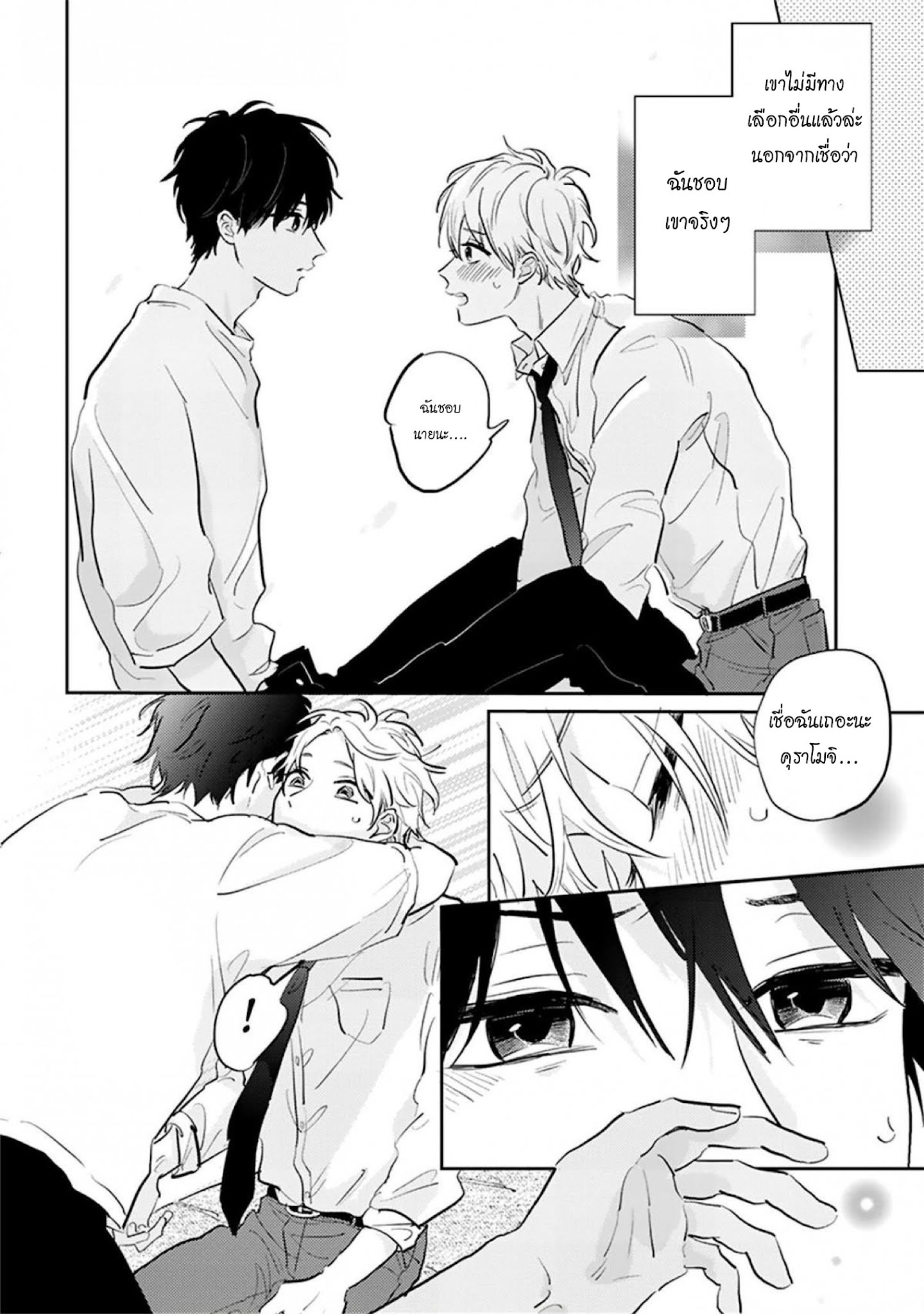 เราสองคนเป็นเหมือนกันนะ-5-Usotsuki-Kyoushi-to-Shinitagari-Ch.5-14