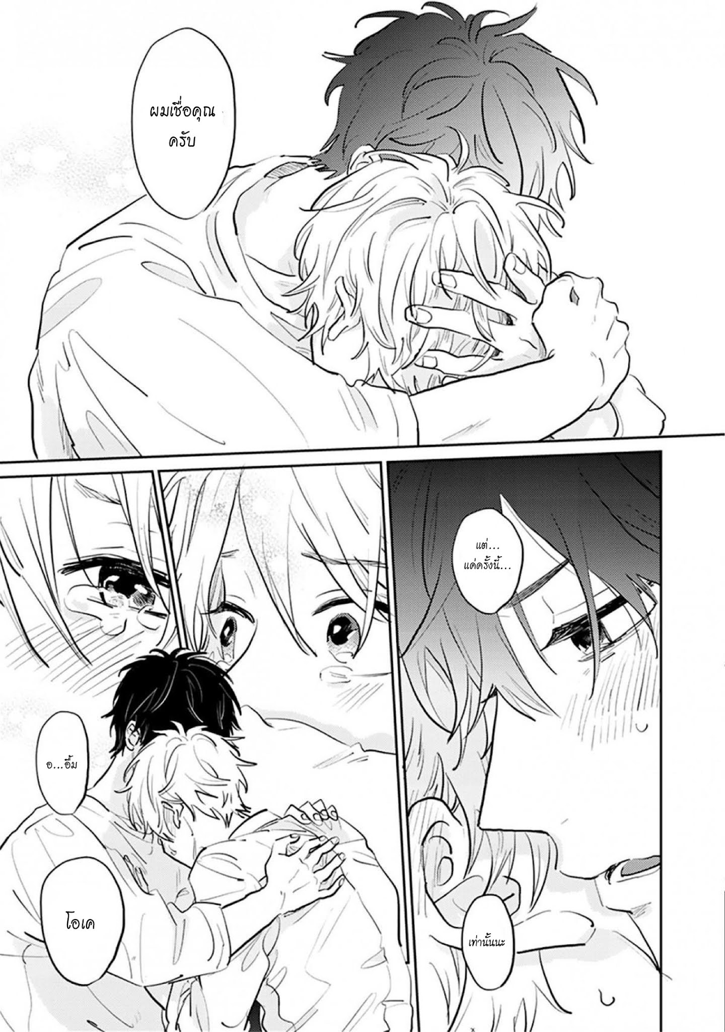 เราสองคนเป็นเหมือนกันนะ-5-Usotsuki-Kyoushi-to-Shinitagari-Ch.5-15