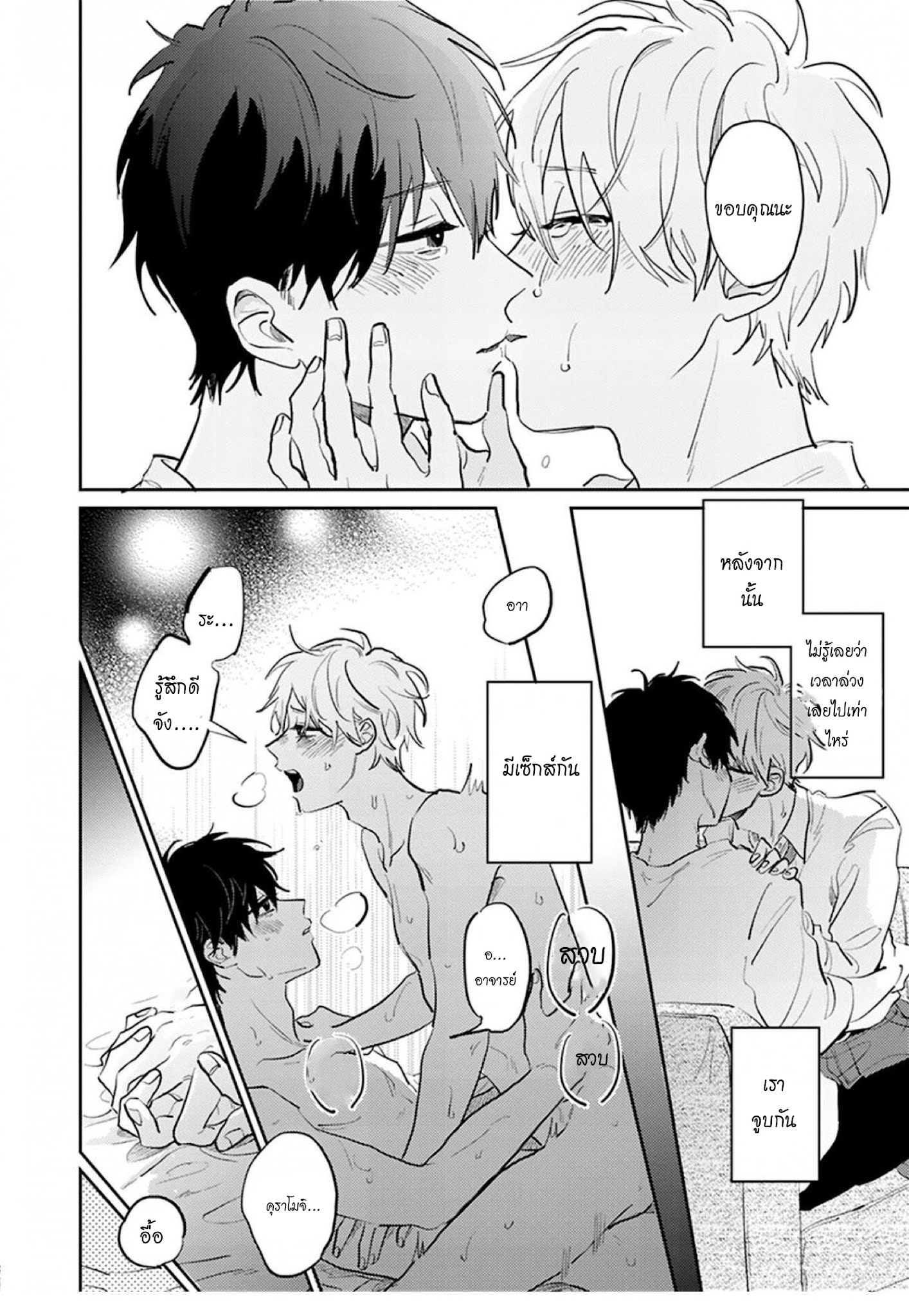 เราสองคนเป็นเหมือนกันนะ-5-Usotsuki-Kyoushi-to-Shinitagari-Ch.5-16