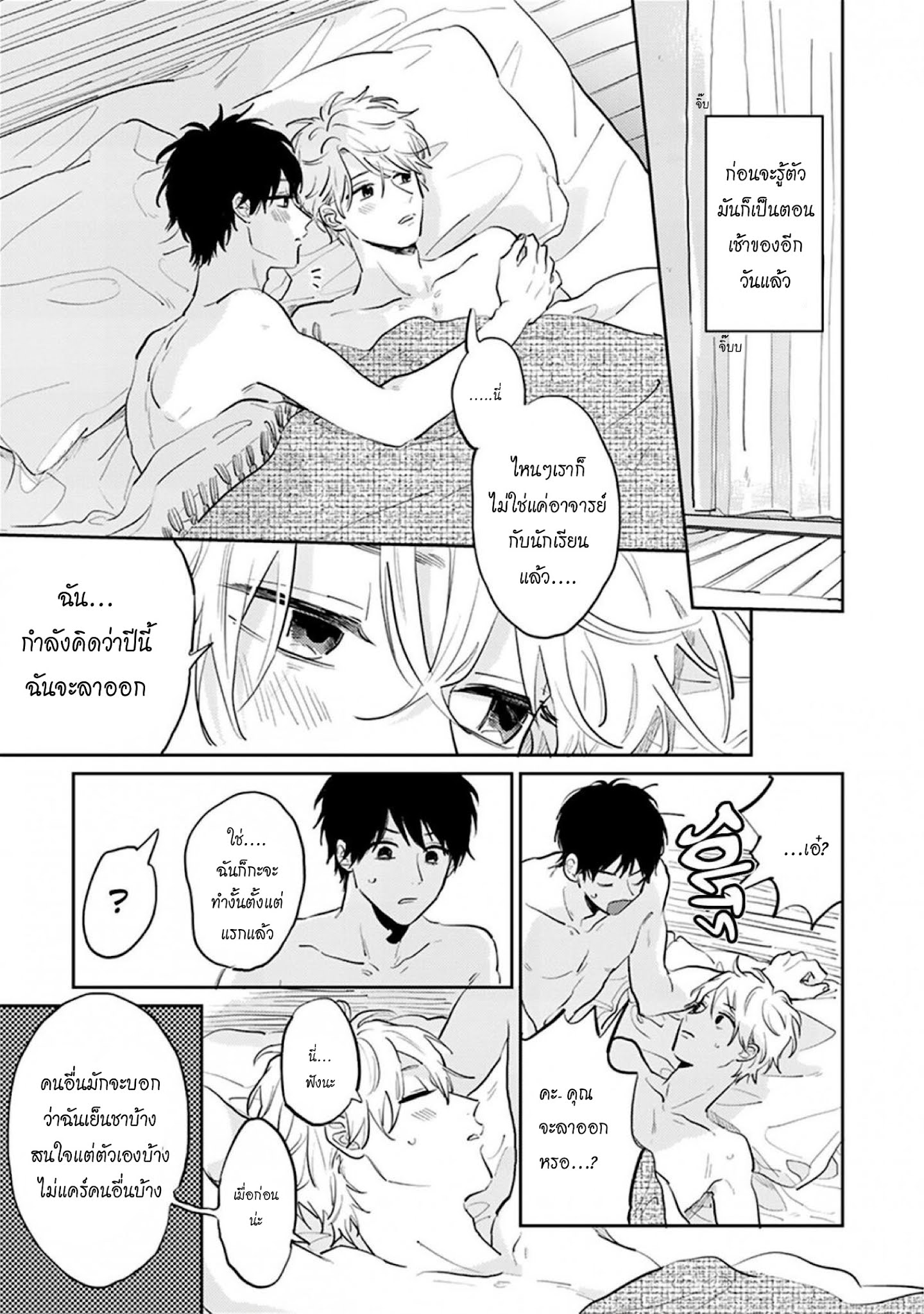 เราสองคนเป็นเหมือนกันนะ-5-Usotsuki-Kyoushi-to-Shinitagari-Ch.5-17