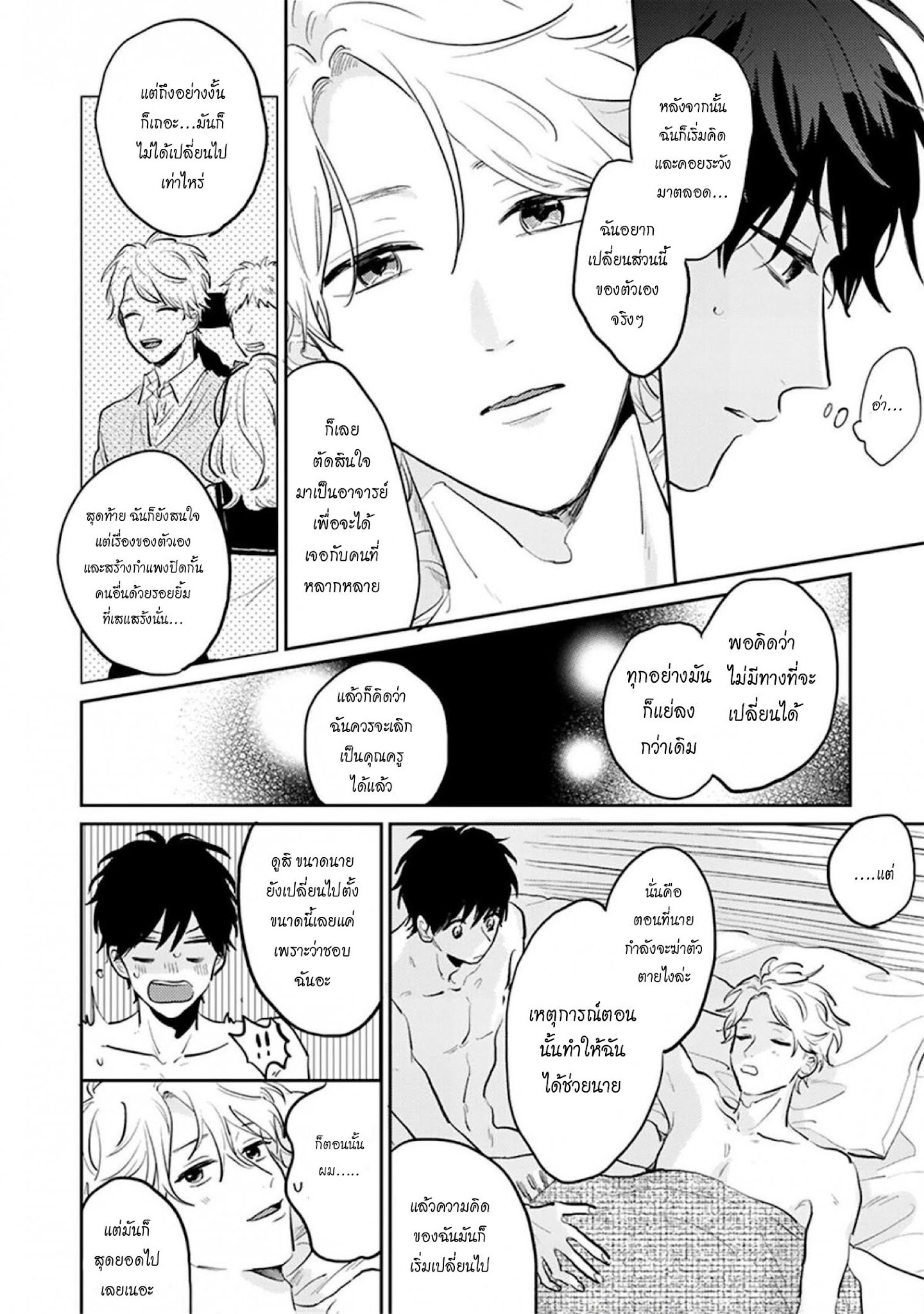 เราสองคนเป็นเหมือนกันนะ-5-Usotsuki-Kyoushi-to-Shinitagari-Ch.5-18