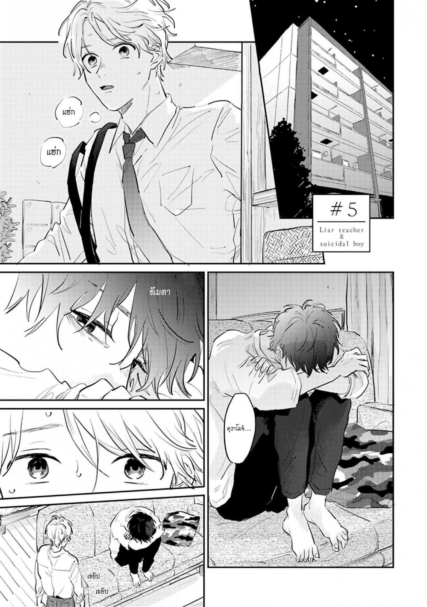 เราสองคนเป็นเหมือนกันนะ-5-Usotsuki-Kyoushi-to-Shinitagari-Ch.5-2