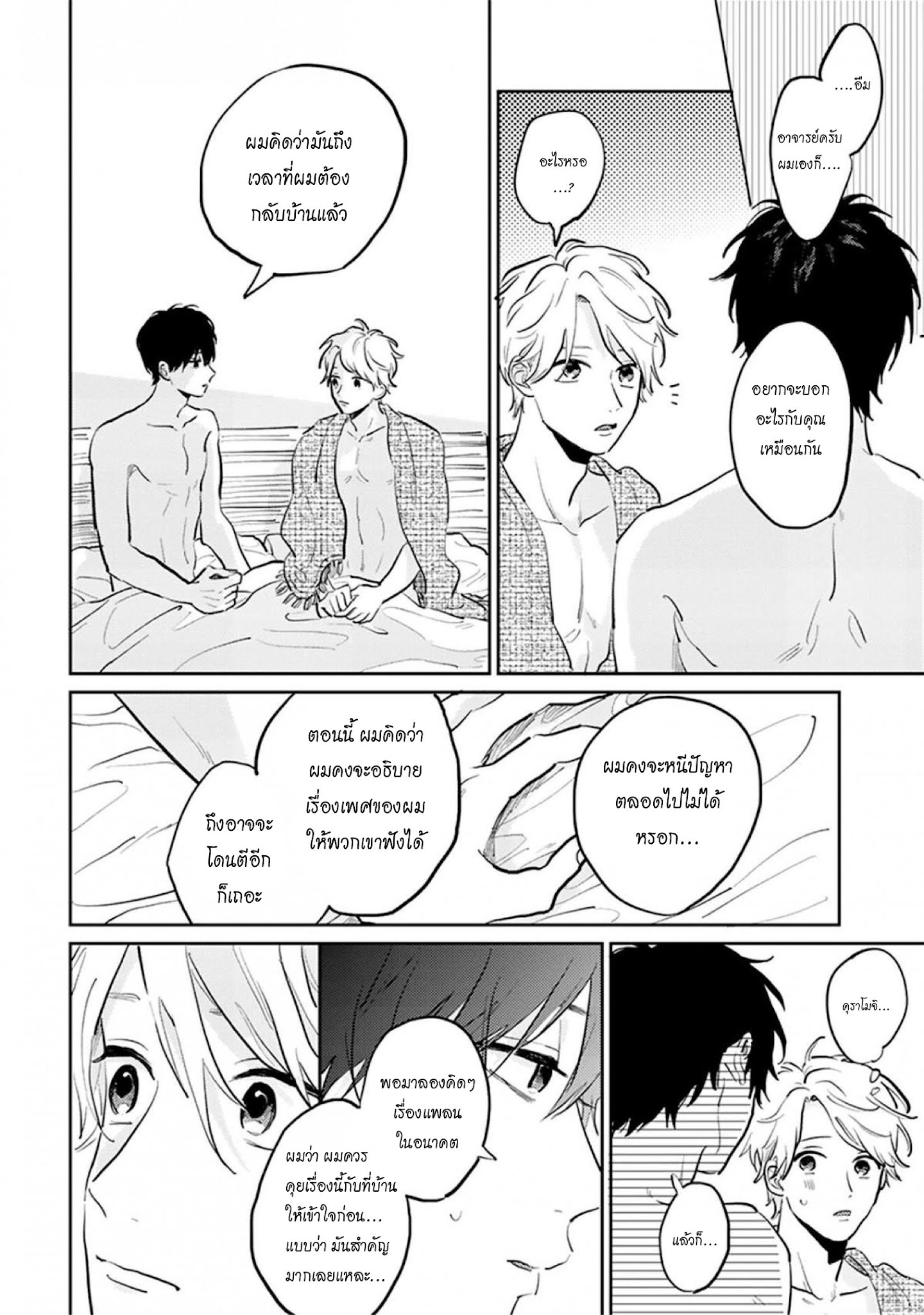 เราสองคนเป็นเหมือนกันนะ-5-Usotsuki-Kyoushi-to-Shinitagari-Ch.5-20