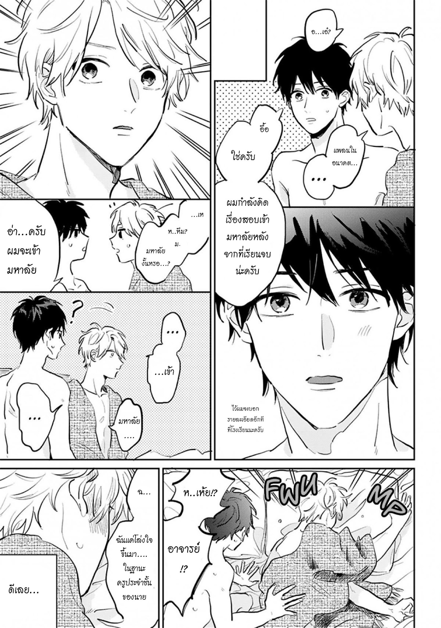 เราสองคนเป็นเหมือนกันนะ-5-Usotsuki-Kyoushi-to-Shinitagari-Ch.5-21