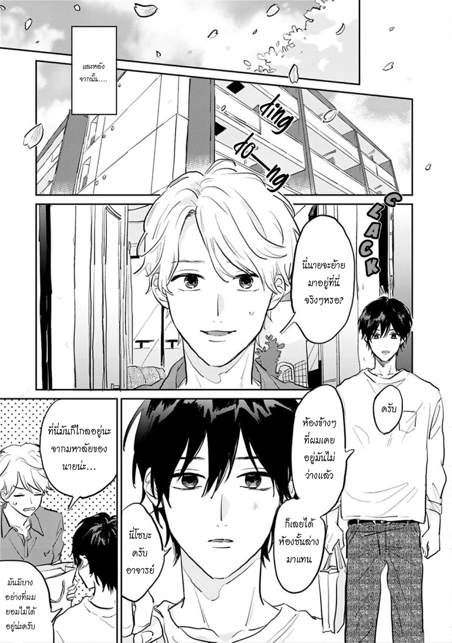 เราสองคนเป็นเหมือนกันนะ-5-Usotsuki-Kyoushi-to-Shinitagari-Ch.5-23