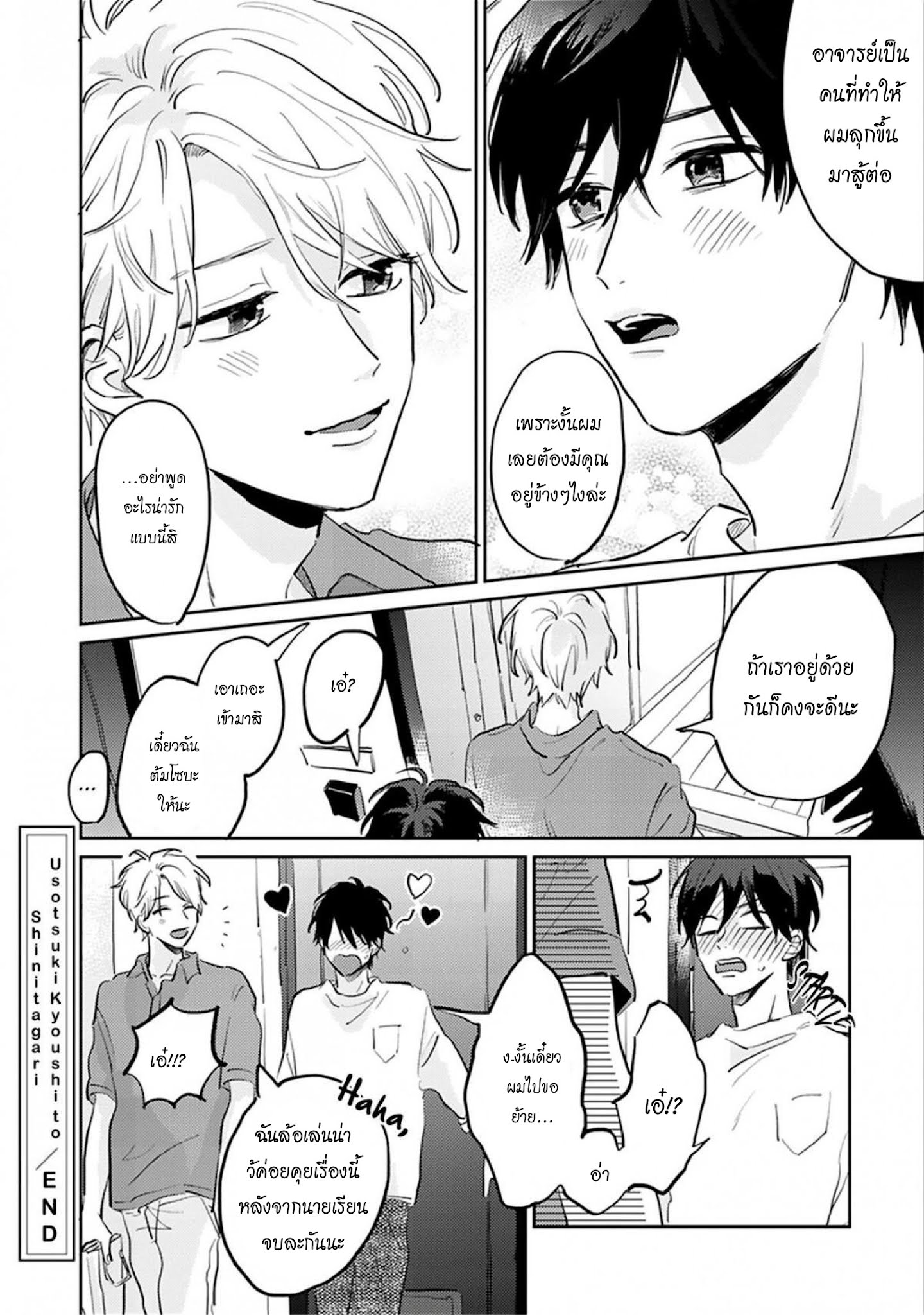 เราสองคนเป็นเหมือนกันนะ-5-Usotsuki-Kyoushi-to-Shinitagari-Ch.5-24