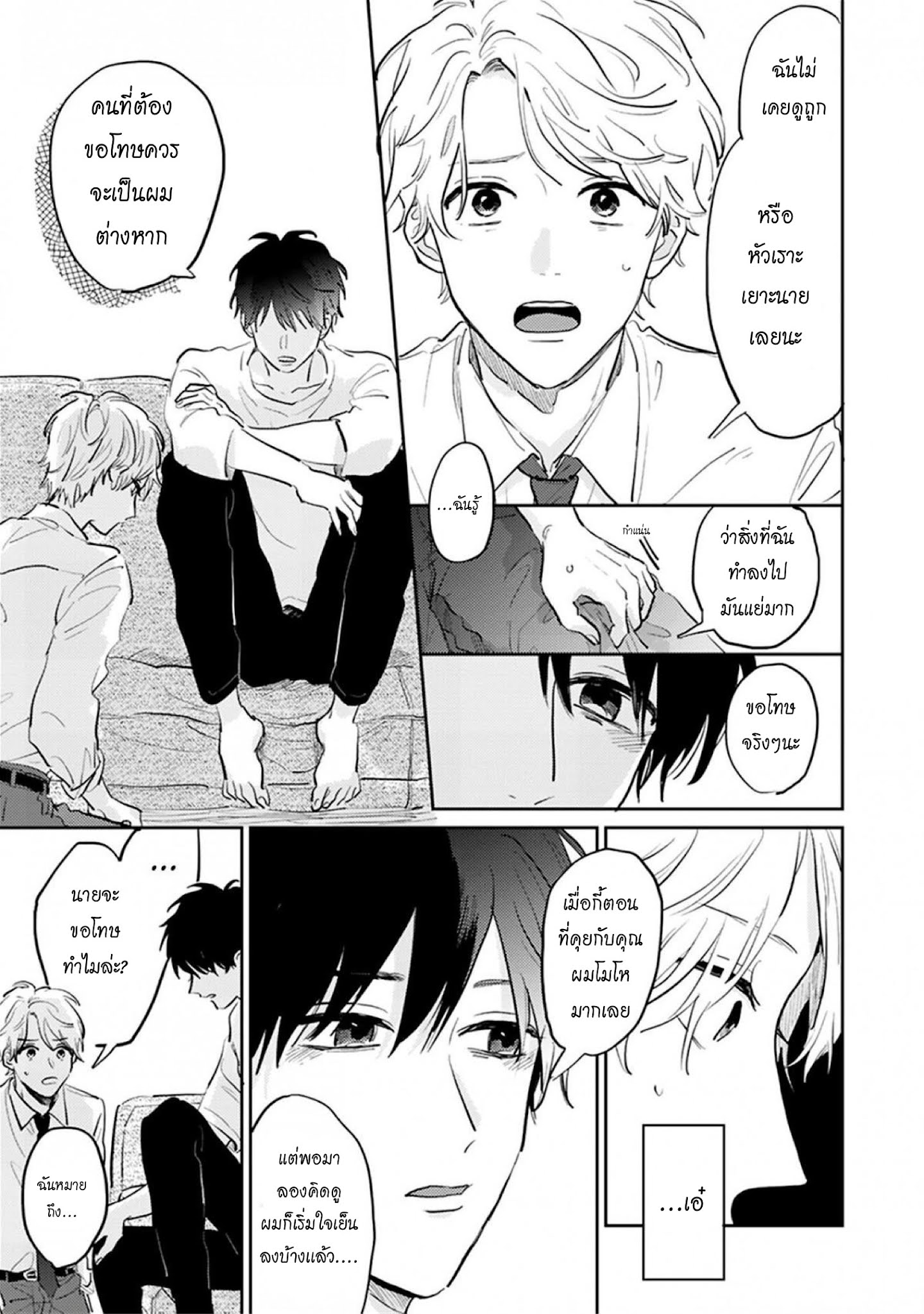 เราสองคนเป็นเหมือนกันนะ-5-Usotsuki-Kyoushi-to-Shinitagari-Ch.5-3