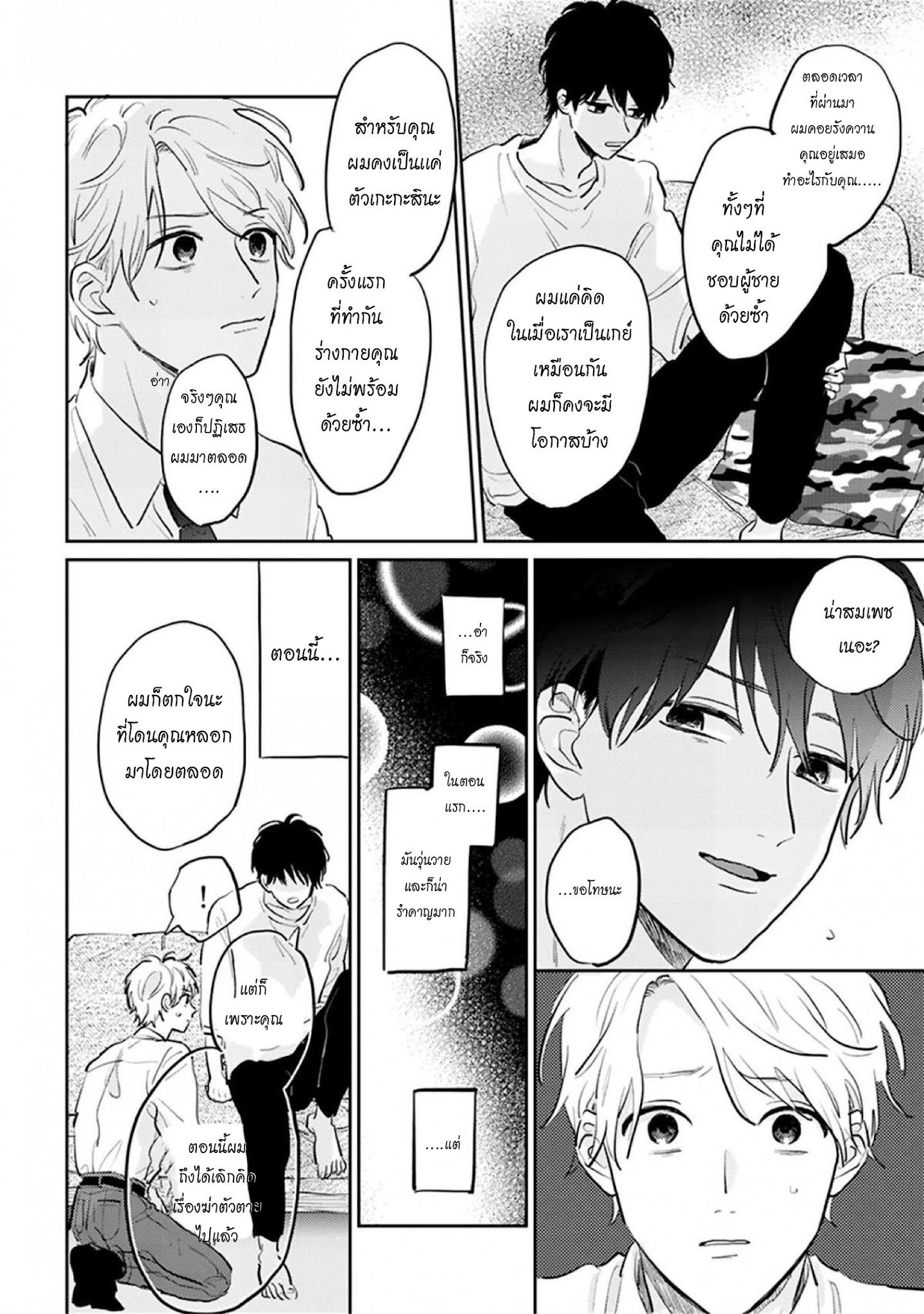 เราสองคนเป็นเหมือนกันนะ-5-Usotsuki-Kyoushi-to-Shinitagari-Ch.5-4