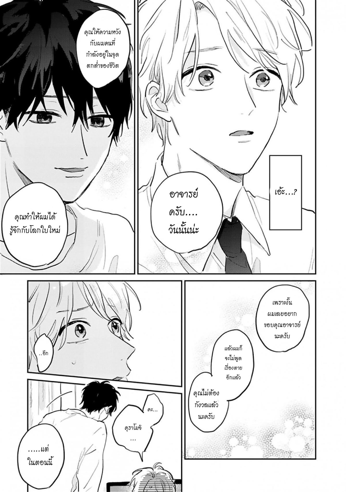 เราสองคนเป็นเหมือนกันนะ-5-Usotsuki-Kyoushi-to-Shinitagari-Ch.5-5
